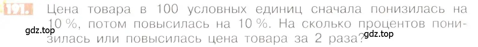 Условие номер 191 (страница 43) гдз по математике 6 класс Никольский, Потапов, учебник