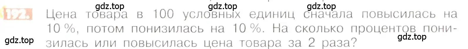 Условие номер 192 (страница 43) гдз по математике 6 класс Никольский, Потапов, учебник