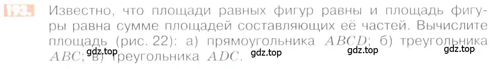 Условие номер 193 (страница 43) гдз по математике 6 класс Никольский, Потапов, учебник