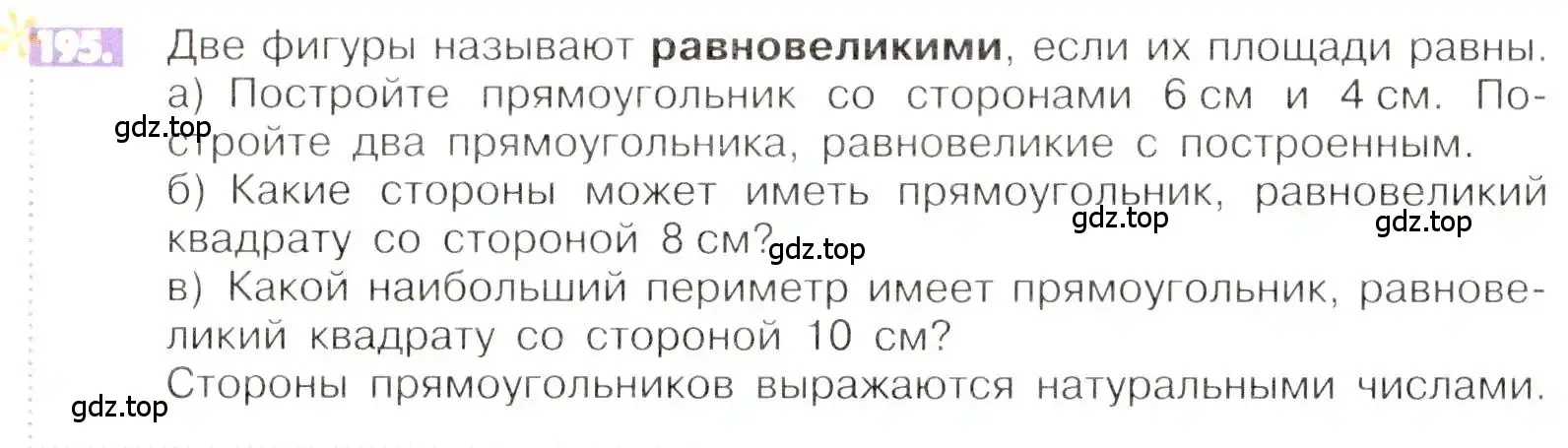 Условие номер 195 (страница 44) гдз по математике 6 класс Никольский, Потапов, учебник