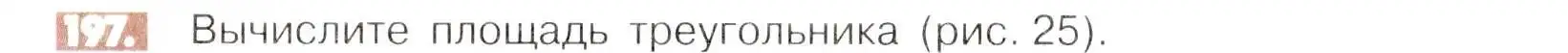 Условие номер 197 (страница 44) гдз по математике 6 класс Никольский, Потапов, учебник