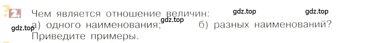 Условие номер 2 (страница 7) гдз по математике 6 класс Никольский, Потапов, учебник