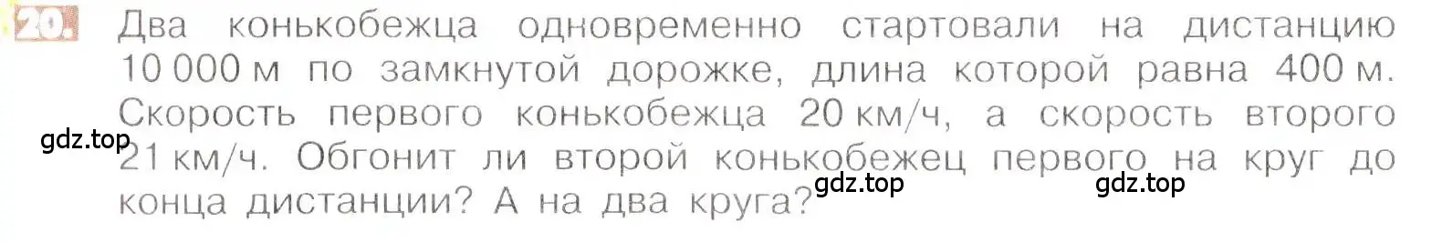 Условие номер 20 (страница 8) гдз по математике 6 класс Никольский, Потапов, учебник