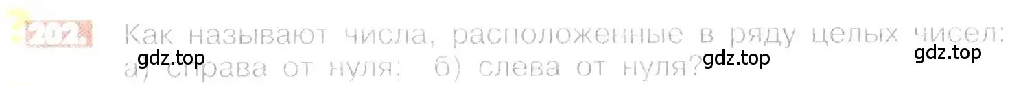 Условие номер 202 (страница 47) гдз по математике 6 класс Никольский, Потапов, учебник