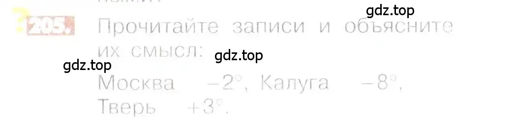 Условие номер 205 (страница 47) гдз по математике 6 класс Никольский, Потапов, учебник