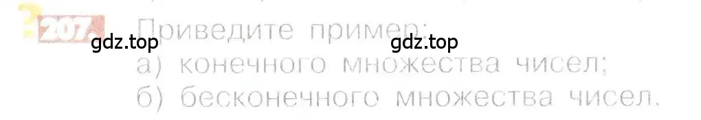 Условие номер 207 (страница 47) гдз по математике 6 класс Никольский, Потапов, учебник