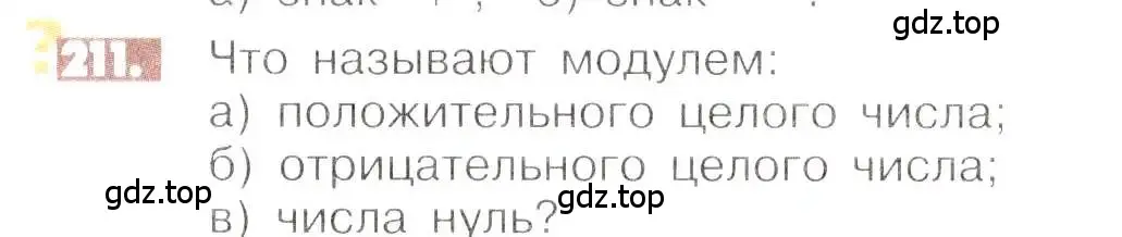 Условие номер 211 (страница 48) гдз по математике 6 класс Никольский, Потапов, учебник