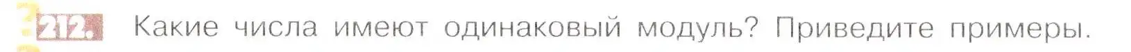 Условие номер 212 (страница 48) гдз по математике 6 класс Никольский, Потапов, учебник