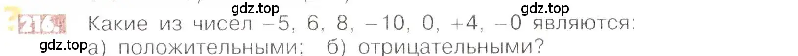 Условие номер 216 (страница 49) гдз по математике 6 класс Никольский, Потапов, учебник