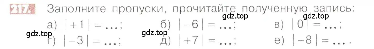 Условие номер 217 (страница 49) гдз по математике 6 класс Никольский, Потапов, учебник