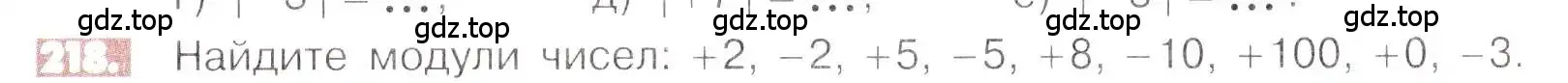 Условие номер 218 (страница 49) гдз по математике 6 класс Никольский, Потапов, учебник