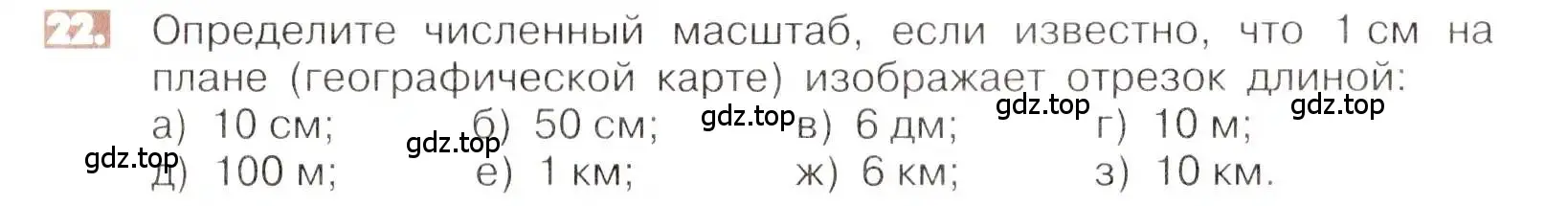 Условие номер 22 (страница 10) гдз по математике 6 класс Никольский, Потапов, учебник