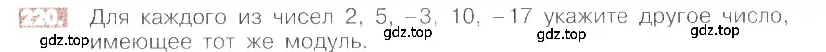 Условие номер 220 (страница 49) гдз по математике 6 класс Никольский, Потапов, учебник