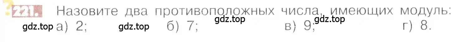 Условие номер 221 (страница 49) гдз по математике 6 класс Никольский, Потапов, учебник