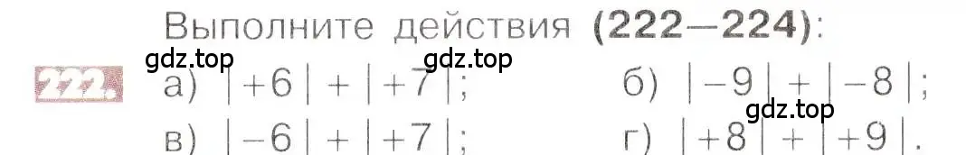 Условие номер 222 (страница 49) гдз по математике 6 класс Никольский, Потапов, учебник