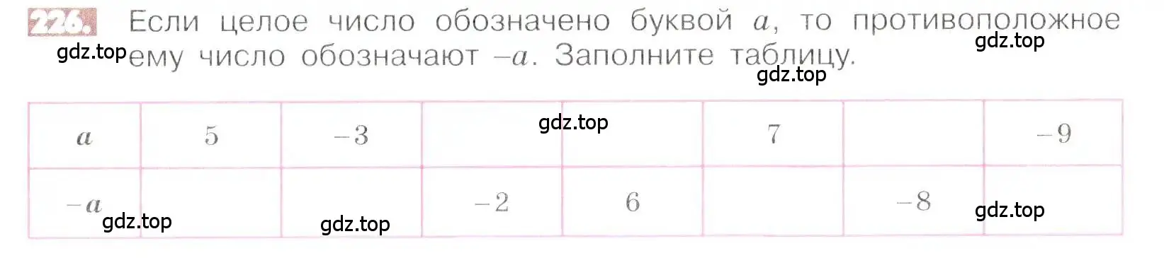 Условие номер 226 (страница 49) гдз по математике 6 класс Никольский, Потапов, учебник