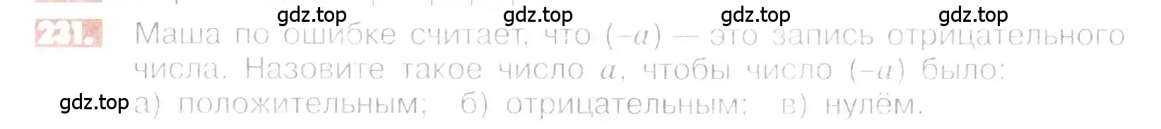 Условие номер 231 (страница 50) гдз по математике 6 класс Никольский, Потапов, учебник