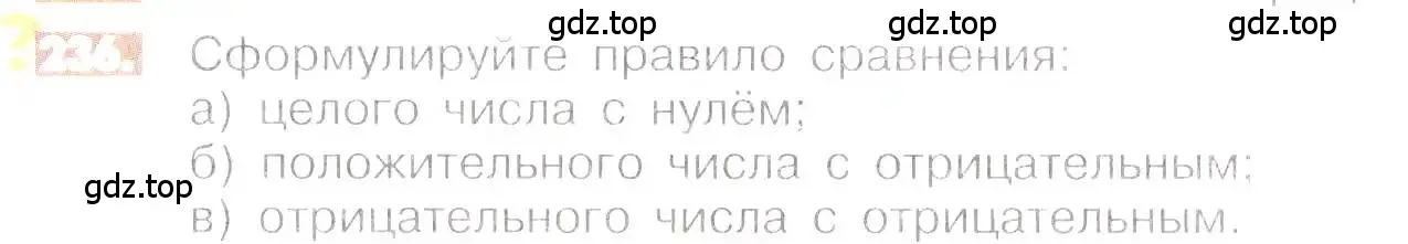 Условие номер 236 (страница 51) гдз по математике 6 класс Никольский, Потапов, учебник