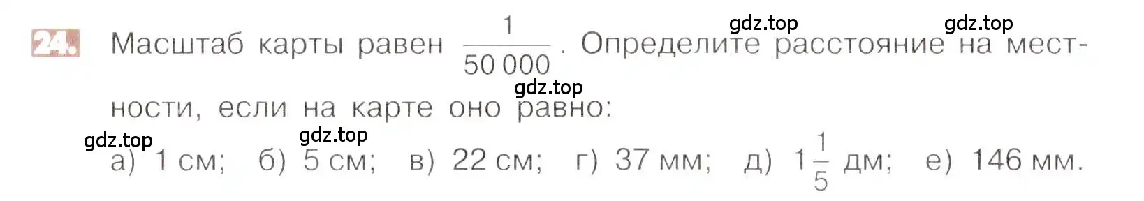 Условие номер 24 (страница 10) гдз по математике 6 класс Никольский, Потапов, учебник