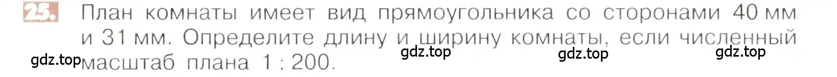 Условие номер 25 (страница 10) гдз по математике 6 класс Никольский, Потапов, учебник