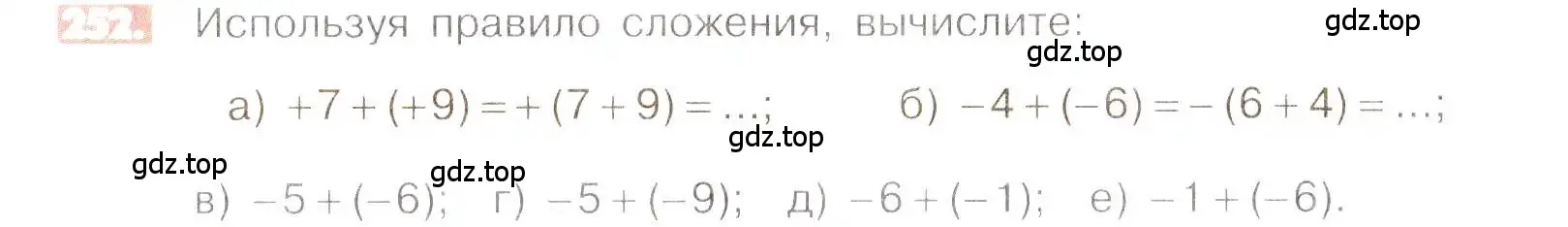 Условие номер 252 (страница 54) гдз по математике 6 класс Никольский, Потапов, учебник