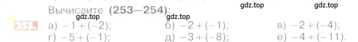 Условие номер 253 (страница 54) гдз по математике 6 класс Никольский, Потапов, учебник
