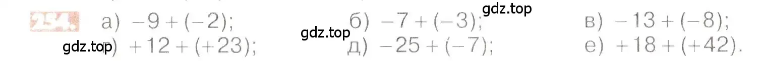 Условие номер 254 (страница 54) гдз по математике 6 класс Никольский, Потапов, учебник