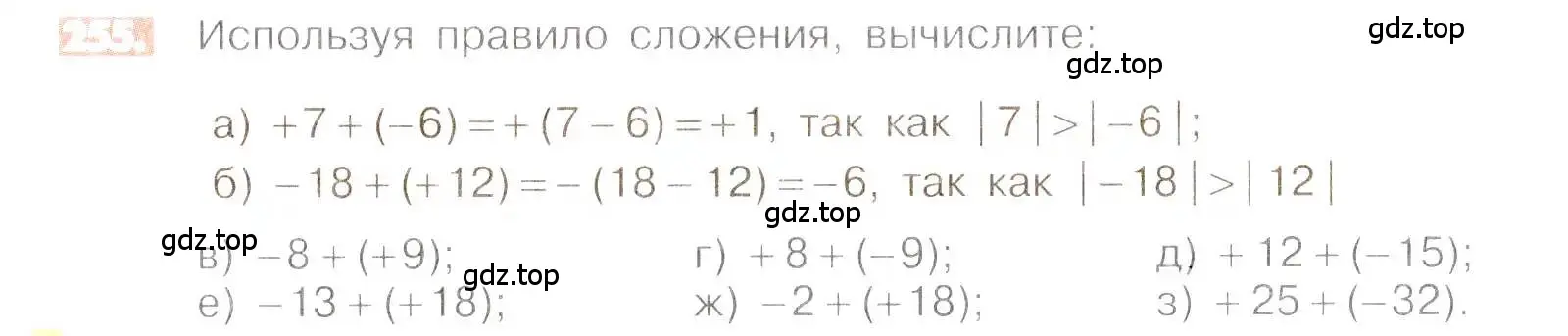 Условие номер 255 (страница 54) гдз по математике 6 класс Никольский, Потапов, учебник