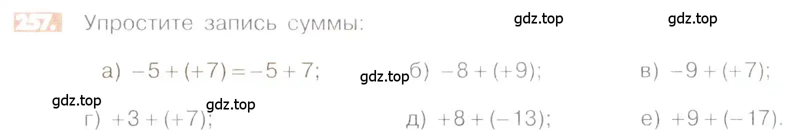 Условие номер 257 (страница 55) гдз по математике 6 класс Никольский, Потапов, учебник