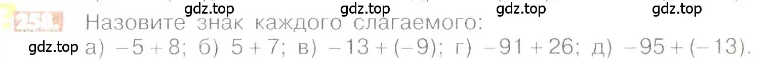 Условие номер 258 (страница 55) гдз по математике 6 класс Никольский, Потапов, учебник