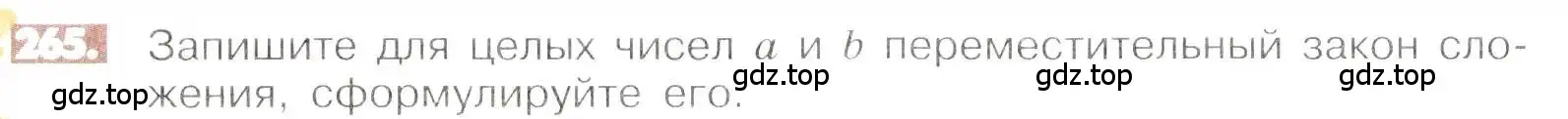 Условие номер 265 (страница 56) гдз по математике 6 класс Никольский, Потапов, учебник