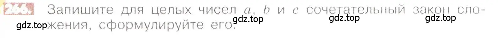 Условие номер 266 (страница 56) гдз по математике 6 класс Никольский, Потапов, учебник