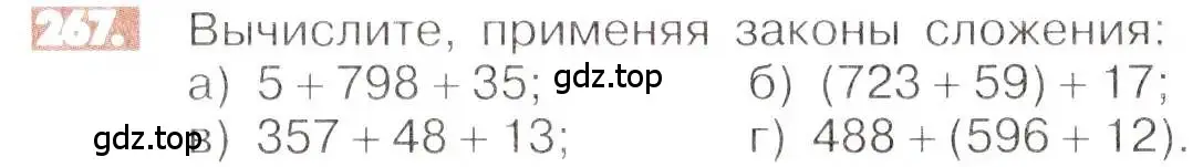 Условие номер 267 (страница 57) гдз по математике 6 класс Никольский, Потапов, учебник