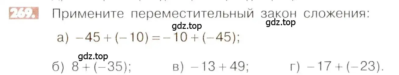 Условие номер 269 (страница 57) гдз по математике 6 класс Никольский, Потапов, учебник