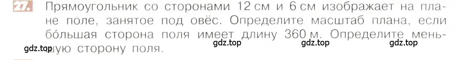 Условие номер 27 (страница 10) гдз по математике 6 класс Никольский, Потапов, учебник