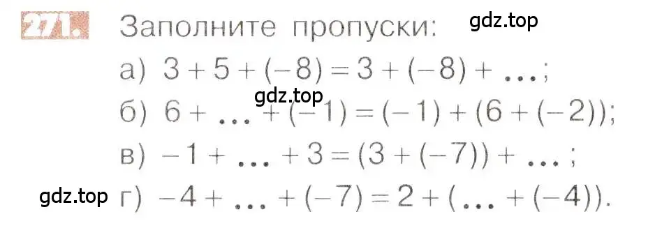 Условие номер 271 (страница 57) гдз по математике 6 класс Никольский, Потапов, учебник