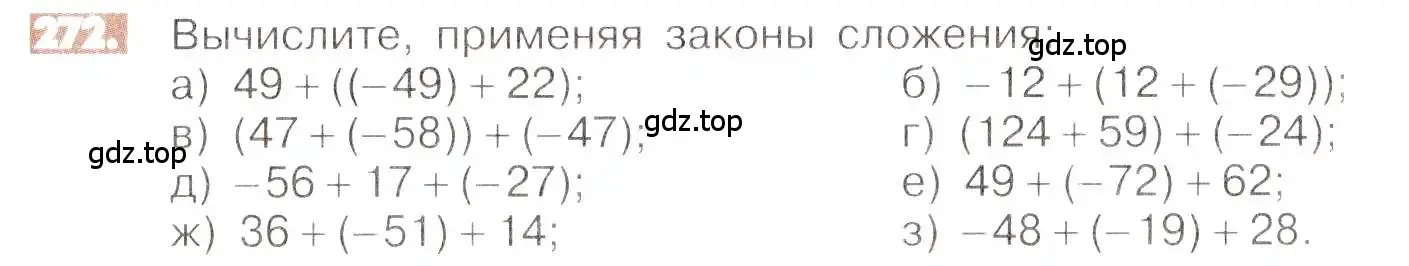 Условие номер 272 (страница 57) гдз по математике 6 класс Никольский, Потапов, учебник