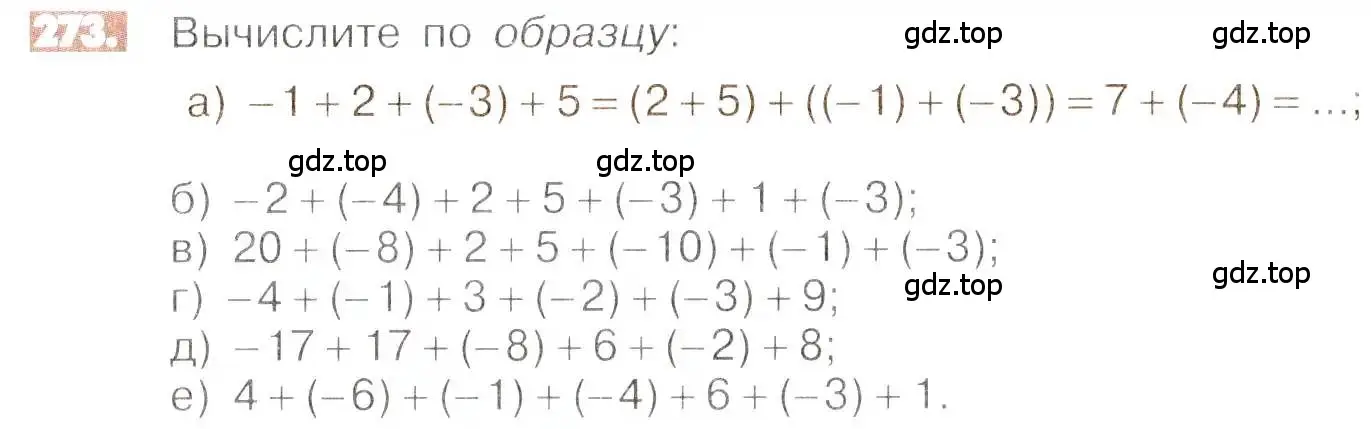 Условие номер 273 (страница 57) гдз по математике 6 класс Никольский, Потапов, учебник