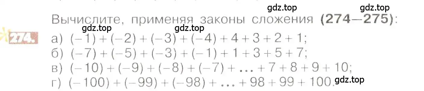 Условие номер 274 (страница 57) гдз по математике 6 класс Никольский, Потапов, учебник