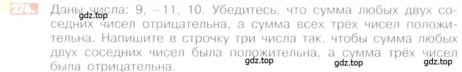 Условие номер 276 (страница 58) гдз по математике 6 класс Никольский, Потапов, учебник