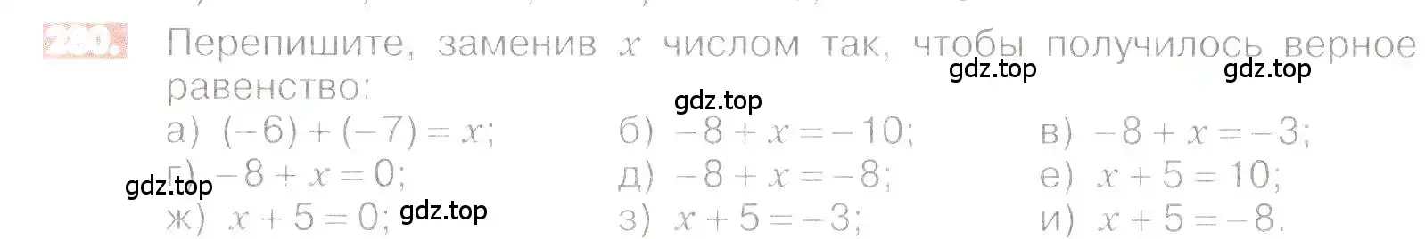 Условие номер 280 (страница 58) гдз по математике 6 класс Никольский, Потапов, учебник