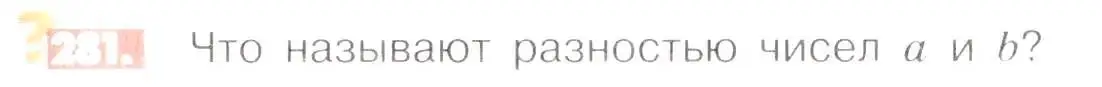 Условие номер 281 (страница 59) гдз по математике 6 класс Никольский, Потапов, учебник