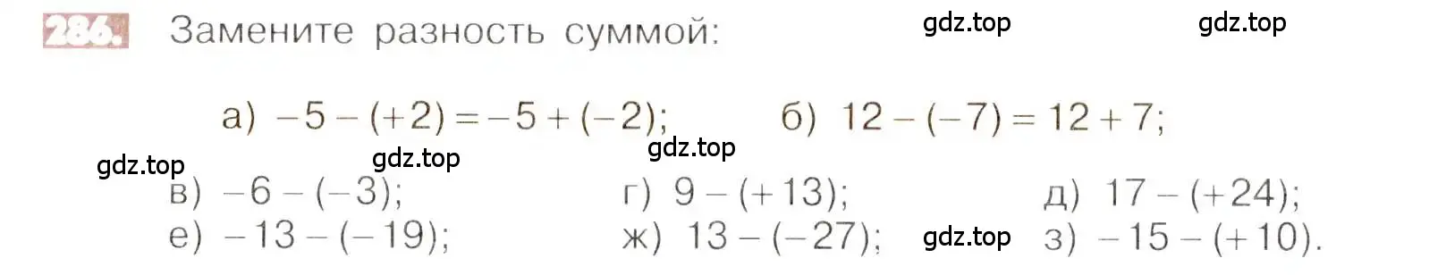 Условие номер 286 (страница 60) гдз по математике 6 класс Никольский, Потапов, учебник