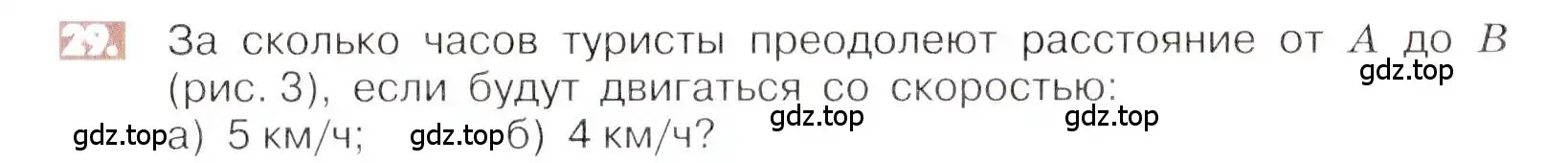 Условие номер 29 (страница 11) гдз по математике 6 класс Никольский, Потапов, учебник