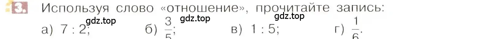 Условие номер 3 (страница 7) гдз по математике 6 класс Никольский, Потапов, учебник