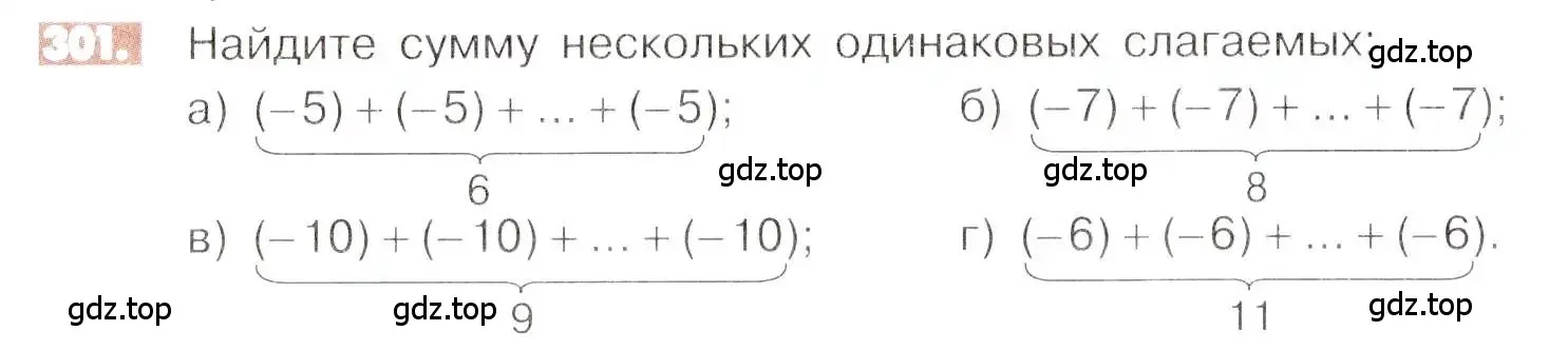 Условие номер 301 (страница 61) гдз по математике 6 класс Никольский, Потапов, учебник