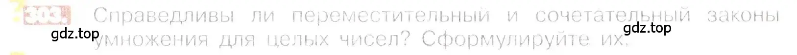 Условие номер 303 (страница 63) гдз по математике 6 класс Никольский, Потапов, учебник