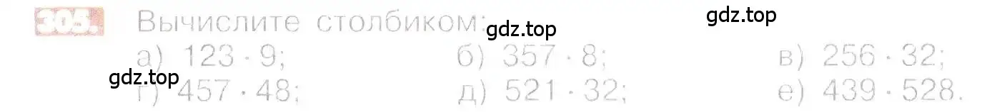 Условие номер 305 (страница 63) гдз по математике 6 класс Никольский, Потапов, учебник