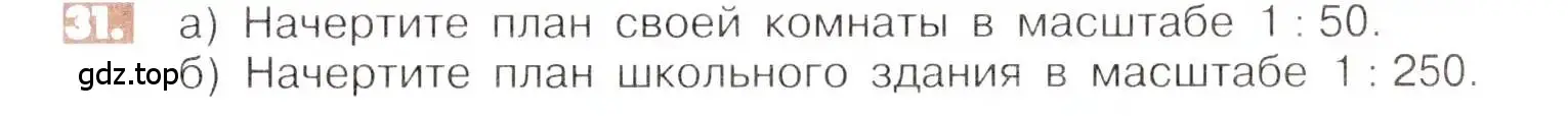 Условие номер 31 (страница 11) гдз по математике 6 класс Никольский, Потапов, учебник