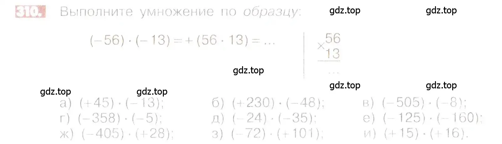 Условие номер 310 (страница 63) гдз по математике 6 класс Никольский, Потапов, учебник